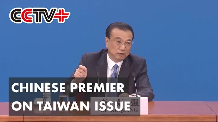 China Opposes "taiwan Independence", Foreign Interference in Cross-strait Affairs: Premier - DayDayNews