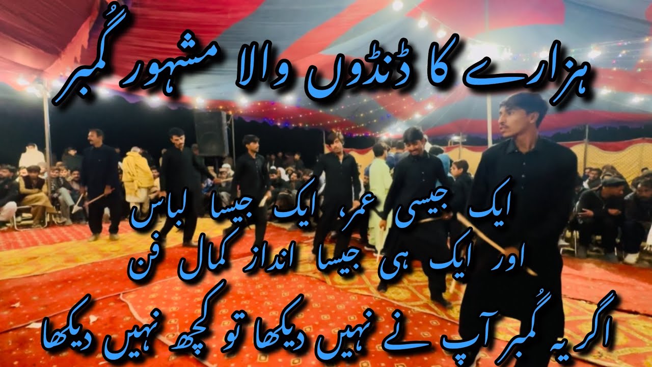 Hazare ka Danddon Wala Ghumbar | Danddy Marny Wala Ghumbar | Danddon Wala Viral Ghumbar | Danddy 