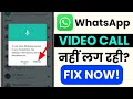 Fix WhatsApp Video Call Not Working 🎥 | WhatsApp Video Call Fix | Video Call Troubleshooting 2025