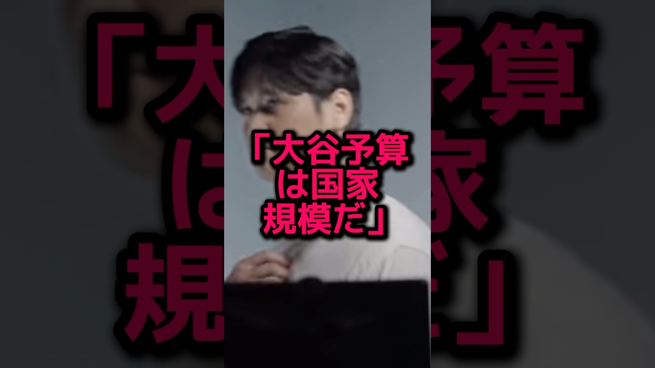 大谷の経済効果はもはや国家規模