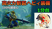 Mhxx G 4伝説の黒龍 0針 ソロブレイヴヘビィ ミラボレアス ボルテージショットが強い Fatalis Youtube