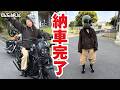 【人生初バイク】嫁、レブル250 Sエディションで公道デビュー!