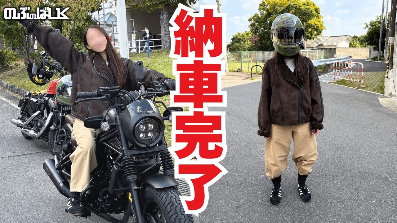 【人生初バイク】嫁、レブル250 Sエディションで公道デビュー！