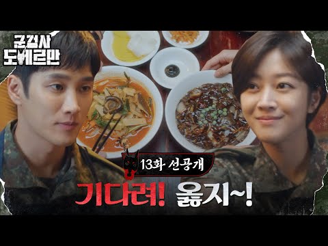 &amp;quot; 조보아, 댕댕이 <strong>안보현</strong> 식사훈련 중?! (feat. 박진우 &amp;#39;<strong>나는</strong> 나와 연애한다&amp;#39;) #군검사도베르만 EP.13