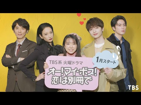 オー！マイボス！恋は別冊で オー!マイ・ボス!恋は別冊で』ディレクターズカット版｜Paraviで