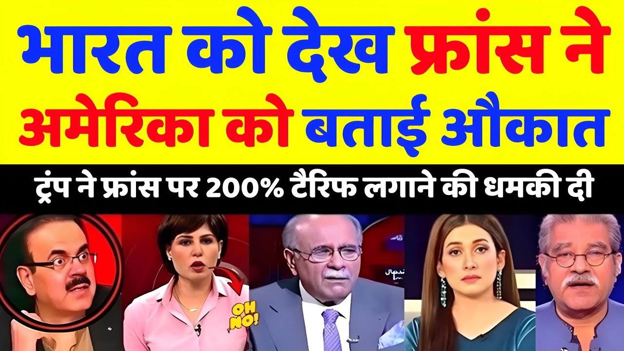 Pak media reaction Bharat Ki Tarah France Bhi America Ke Samane Khada Pak Hairan 26 || Pak Reacts ||