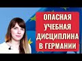 Учеба в Германии. Какое направление выбирать не стоит?