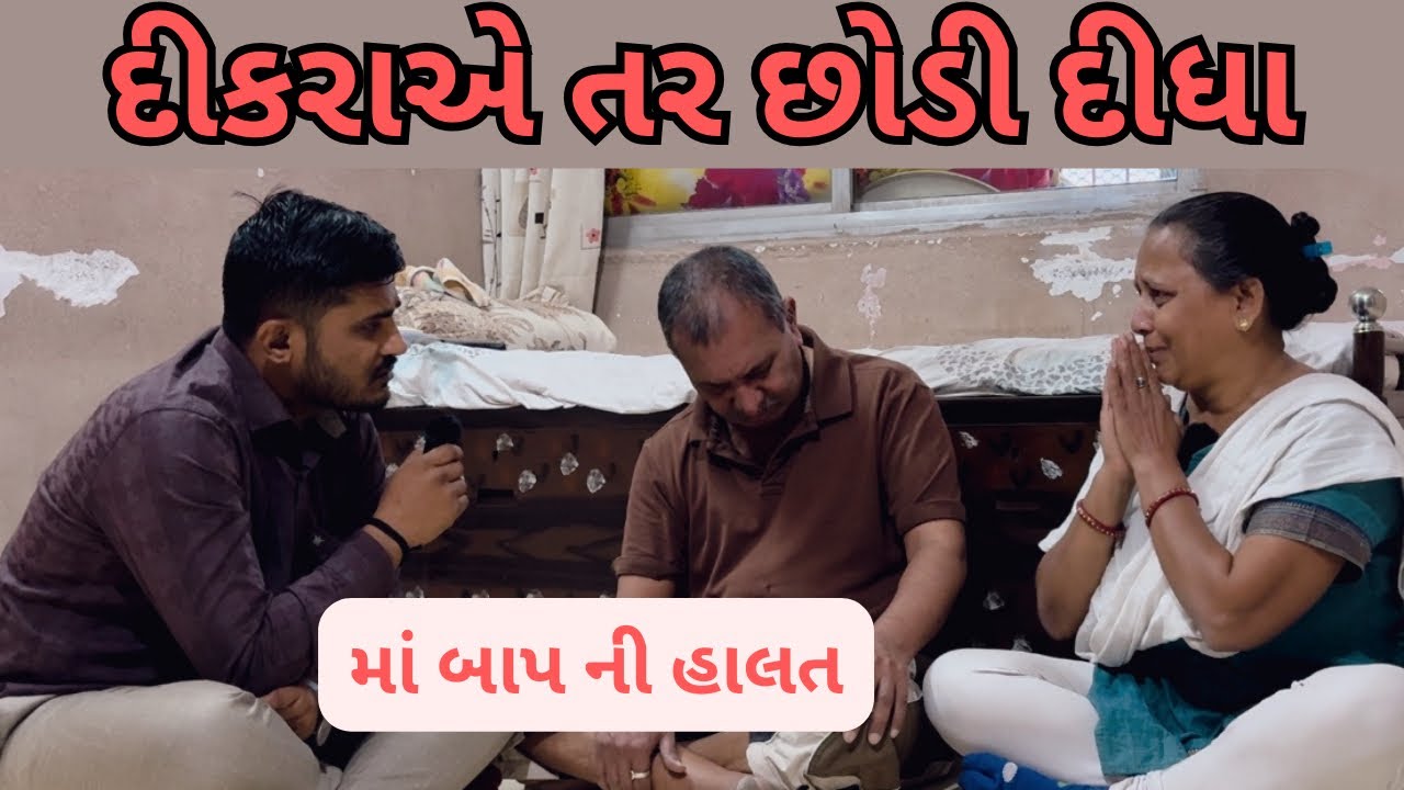 દીકરાએ તર છોડી દીધા | Nilesh Hadiya | Help | Seva | Life Helper Charitable Trust
