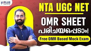 NTA UGC NET | OMR SHEET  പരിചയപ്പെടാം | Free OMR Based Mock Exam