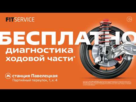 БЕСПЛАТНО проверим ходовую твоего авто! - video from FIT SERVICE