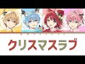 すとぷり/クリスマスラブ【パート分け】