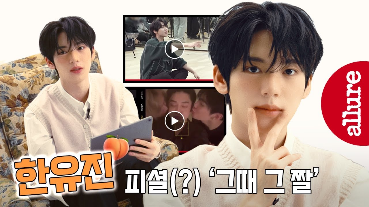 아니 누추한 얼루어에 귀하신 복숭아 등판? 당도 최고 한유진 복숭아| 얼루어코리아 Allure Korea