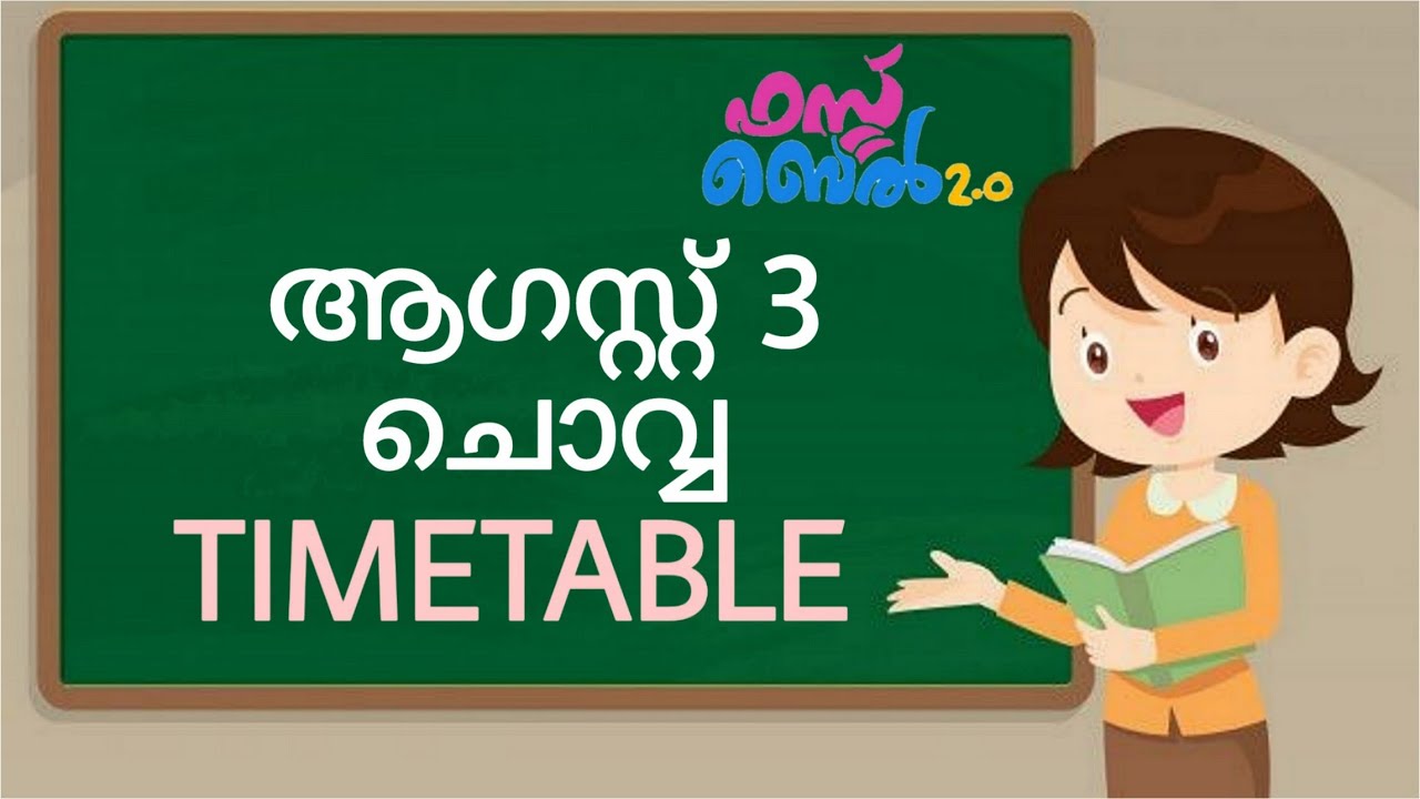 VICTERS CHANNEL TIMETABLE AUGUST 3 TUESDAY (ചൊവ്വ)