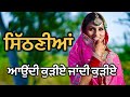  sithniya   vs  naanke vs daadke  punjabi folk song  punjabi lok geet 