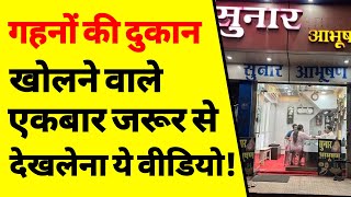 सुनार की दुकान कैसे खोलें? | How to start a jwellery shop business | jwellery ki dukan ka business screenshot 3