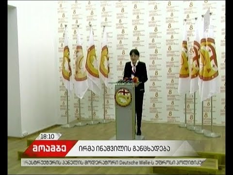 ირმა ინაშვილი ხელისუფლებას არჩევნების გაყალბებაში ადანაშაულებს და შიმშილობას გეგმავს