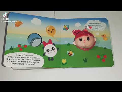 Малышарики/Нюшенька/Читаем вместе ❤