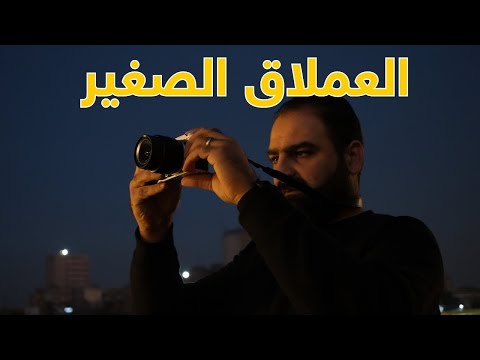 العملاق الصغير فوجي فيلم  5