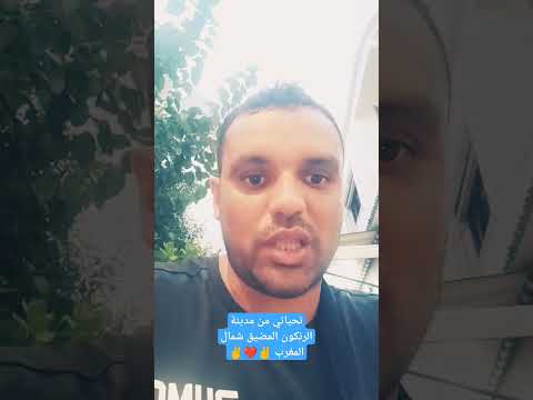 نبيل بنعيسى موظف مغربي طرد من الوظيفة العمومية بسبب مواقفه السياسية