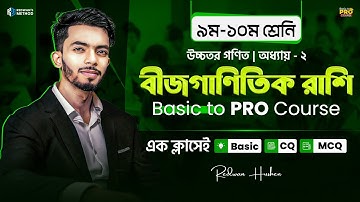 Higher Math Chapter 2 Class 9 &10 || Full Chapter | বীজগাণিতিক রাশি || Basic to Pro 2.0 ||Redwan Sir