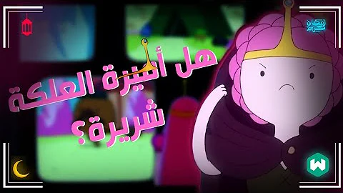 وقت المغامرات اميرة العيلقه ضد عمها جابول Mp3