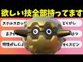 起点作成として欲しい物いっぱい持ってるフォレトスさん【ポケモンチャンピオンズ】【Pokémon Champions】