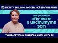 Обучение эмоционально-образной терапии / Тамара Петровна Смирнова / Вопросы об ЭОТ