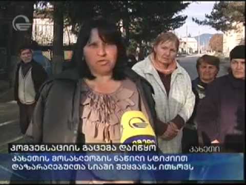 კომპენსაციის გაცემა დაიწყო