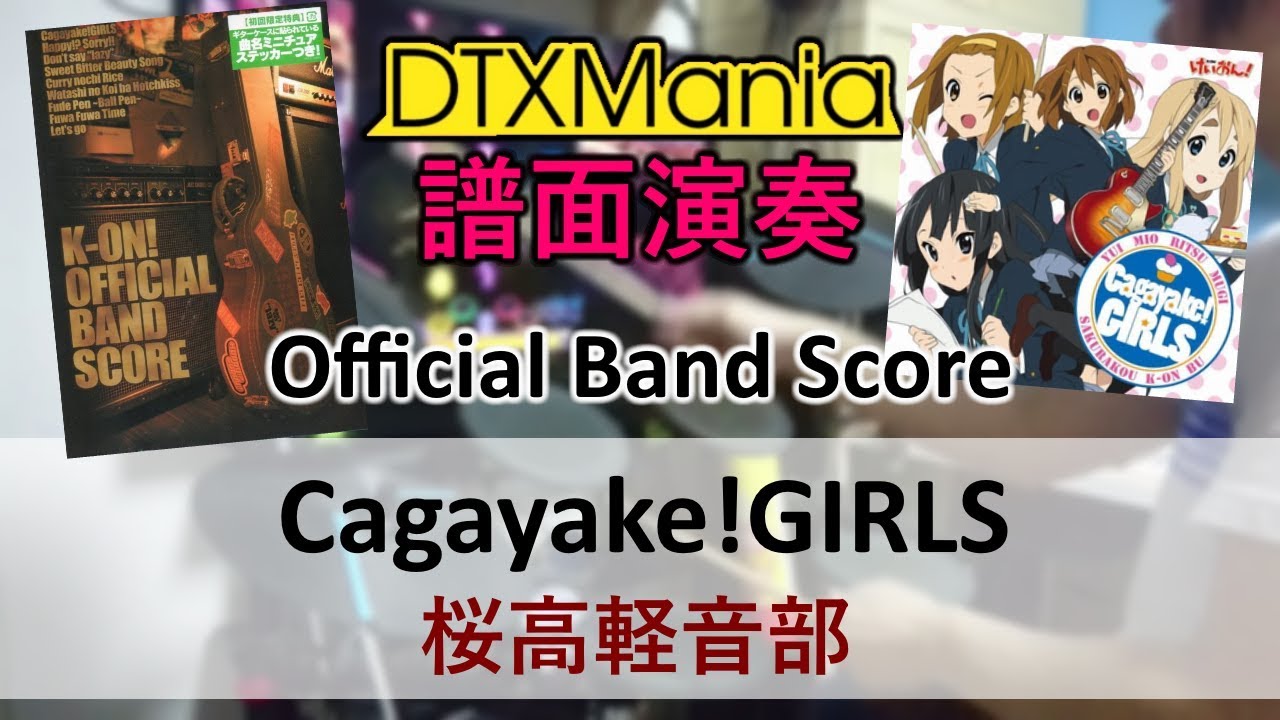 DTXMania演奏】 『Cagayake!GIRLS』 のバンドスコア譜面を叩いてみた