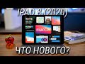 iPad 8 обзор и распаковка / Все что нужно знать про самый дешевый Apple iPad 2020