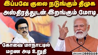       Modi In Kovai  Delimitation Nda Vs Dmk  Tn Election