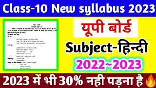 class 10 hindi new syllabus 2023 up board//हिंदी का नया syllabus,up board new syllabus 2023 class 10