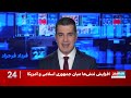 ۲۴ با فرداد فرحزاد: یک گام تا فاجعه؛ در پرواز فلای‌دبی به تل‌آویو چه گذشت؟