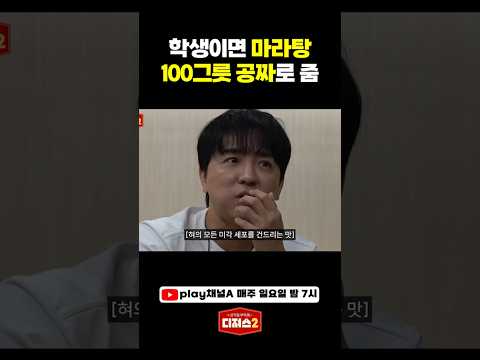 학생이면 마라탕 100그릇 공짜로 줌 #티처스2