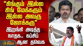 The Court கஙகம இலல கங மககரம இலல அவர ஜககர - இறஙக அடதத நதக.. கபசப ஆன தவக