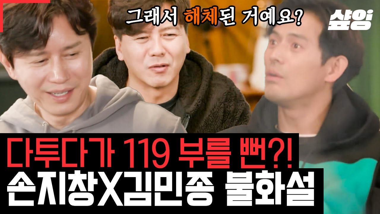 [#불꽃미남] 웬만한 모든 건 다 아는 사이ㅋㅋ 손지창X김민종 30년 지기 두 사람이 속시원히 털어놓는 더 블루 불화설💥