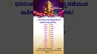 Zodiac Signs 💰 | Wealth Years ✨ | akannada Astrology Predictions 🔮 | BusinessKannada5841 | Spiritual