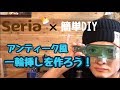 【100均DIY】壁掛けフラワーベースを作ろう！