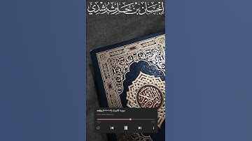 سورة الإسراء: ١٠٧–١٠٩