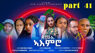 Download Lagu Nieuwe Eritrese_Serie Film-2025-Xmue Aemro deel 41{Xmue Aemro Serie Deel 41}EEN FILM VAN BRO TEAME MP3 Download Lagu Nieuwe Eritrese_Serie Film-2025-Xmue Aemro deel 41{Xmue Aemro Serie Deel 41}EEN FILM VAN BRO TEAME MP3