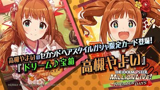 ゲーム「アイドルマスター ミリオンライブ！ シアターデイズ」高槻