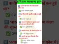 🔥 “99% लोग गलत जवाब देंगे | History GK”🔥 “Dam Hai To Answer Do 🔥”