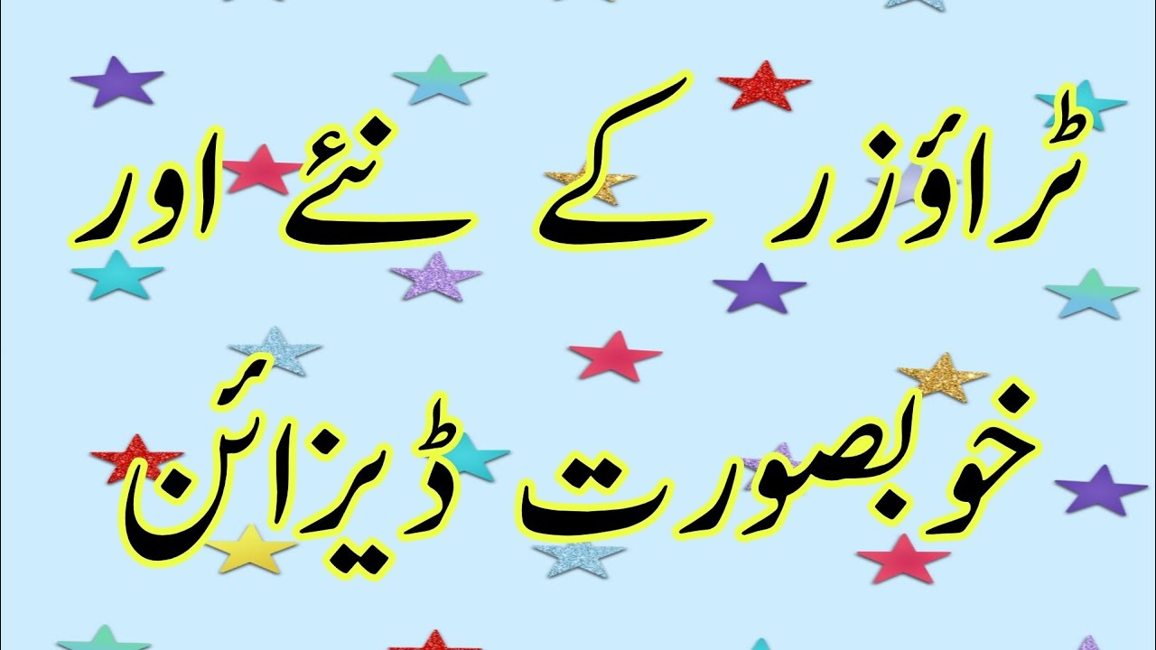 Winter trouser Design||New trouser Design||Simple trouser Design||Trouser ke Design||