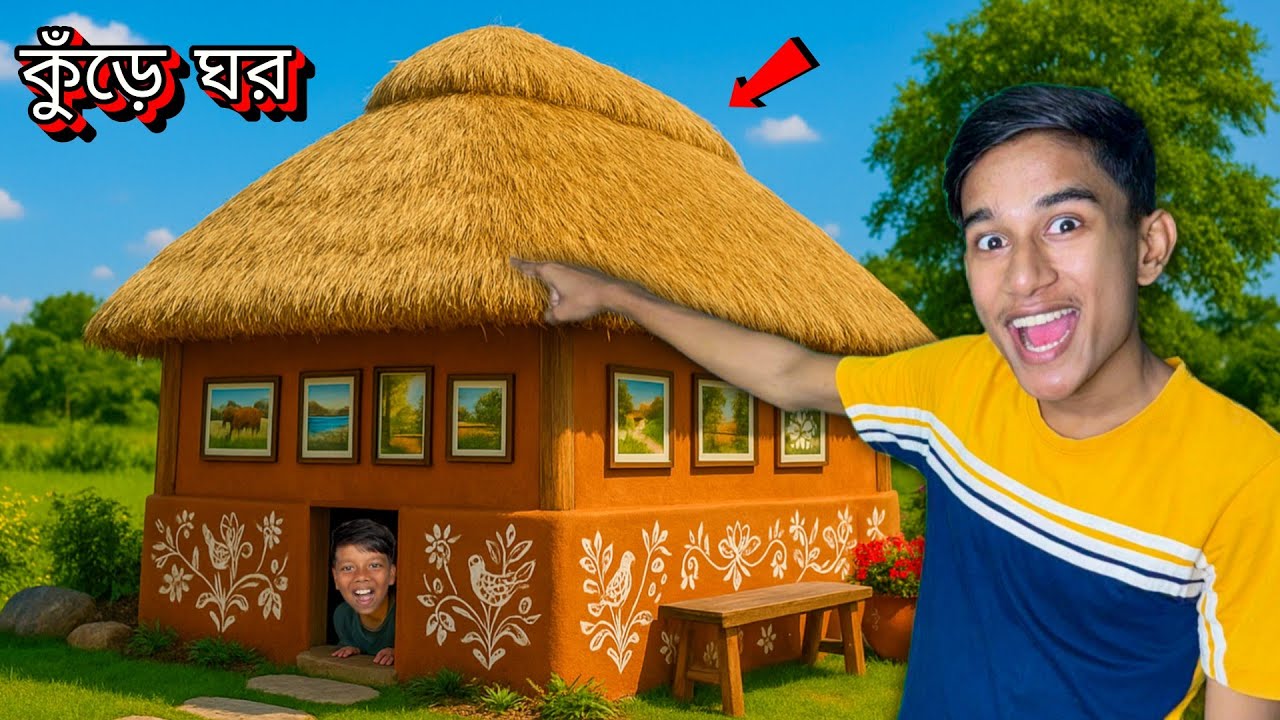 নিজের হাতে বানালাম ছোট্ট কুঁড়ে ঘর 🏡 – Simple but Beautiful Design 😍