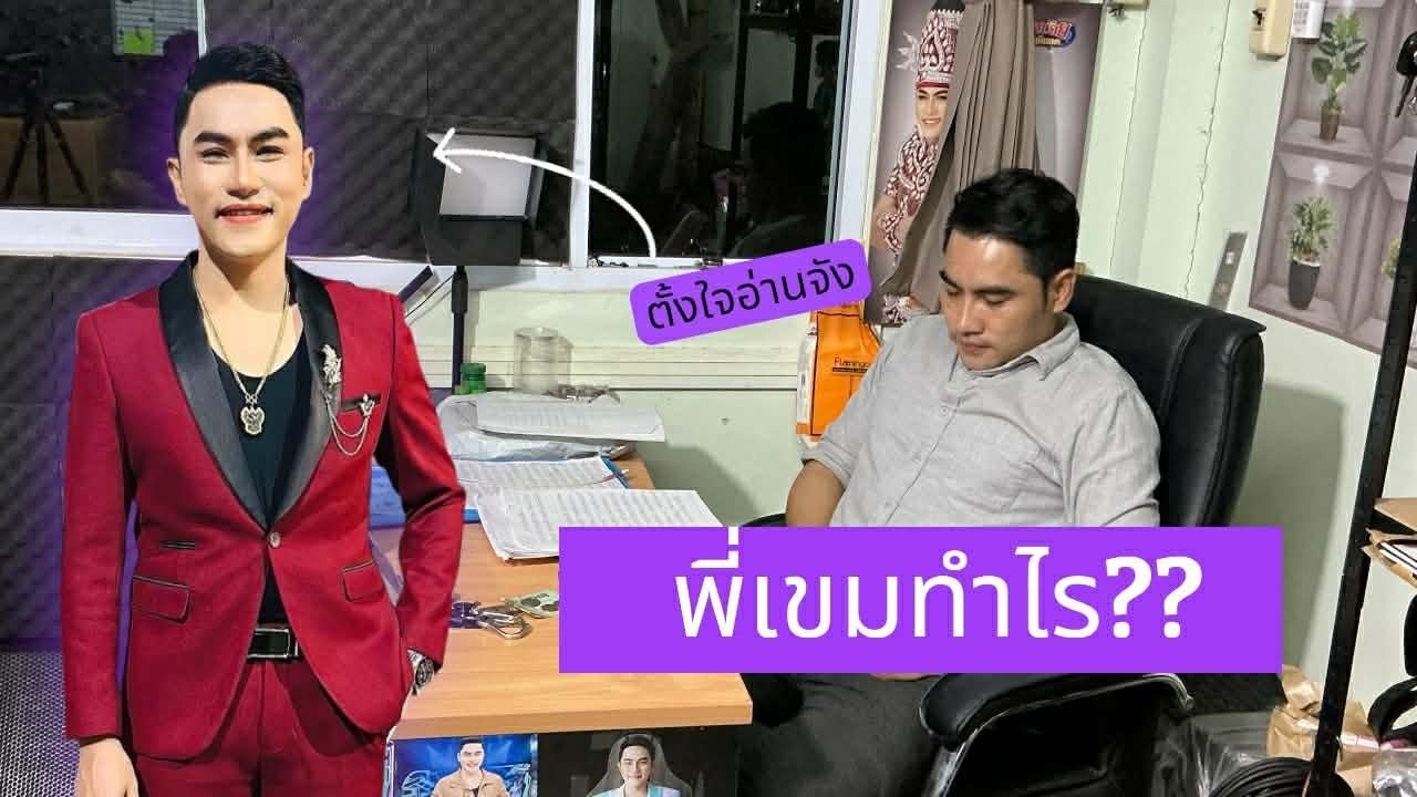 พี่เขมอ่านอะไรกัน??? 
