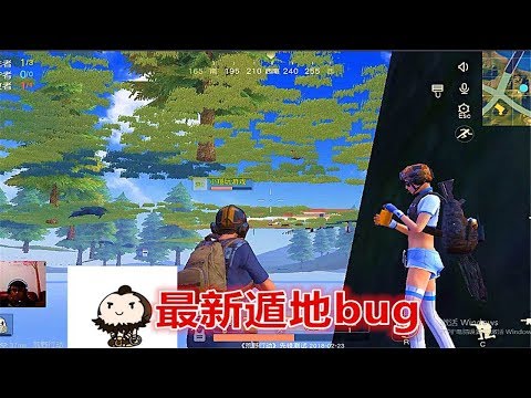 【翔遊戲】荒野行動手遊吃雞BUG教學：中部主城最新遁地bug，能在地下跳，89%的玩家不知道！