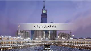 انشودة عن الحرم بدون ايقاع (Arabic Nasheed)- makkah