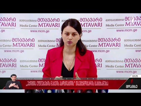 „ექიმთა უფლებების დაცვის ასოციაციის“ თავმჯდომარის განცხადება