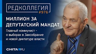 Деньги Решают? Главный Коммунист Забайкалья Юрий Гайдук Проанализировал Выборы В Заксобрание