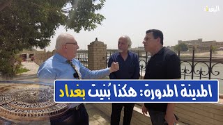 المدينة المدورة: هكذا بُنيت بغداد، معالمها أسوارها الكرخ والرصافة